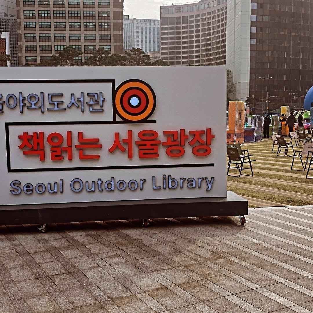 Seoul Friendship Event